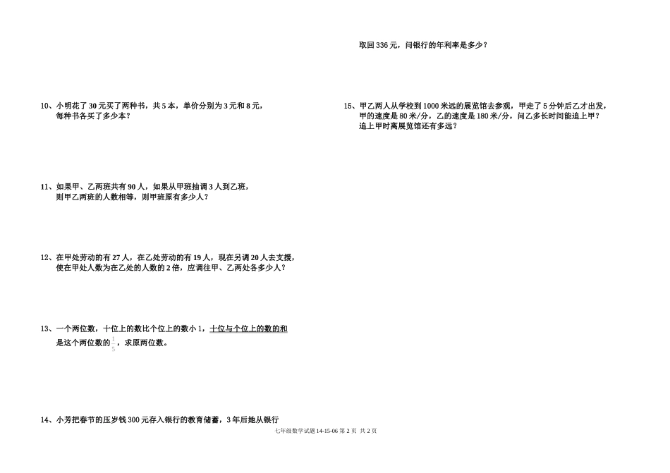 七年级数学试题06_第2页