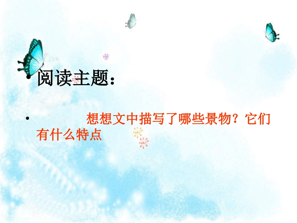 七月的天山四年语文课件PPT_第3页