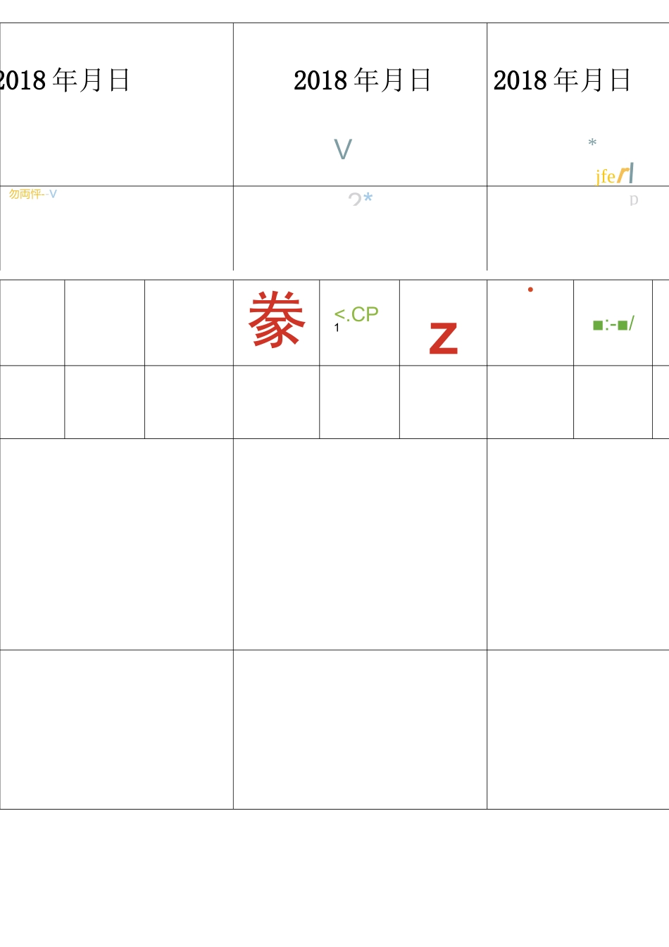 幼儿园植物观察记录表格_第3页