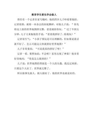 教育学生要先学会做人