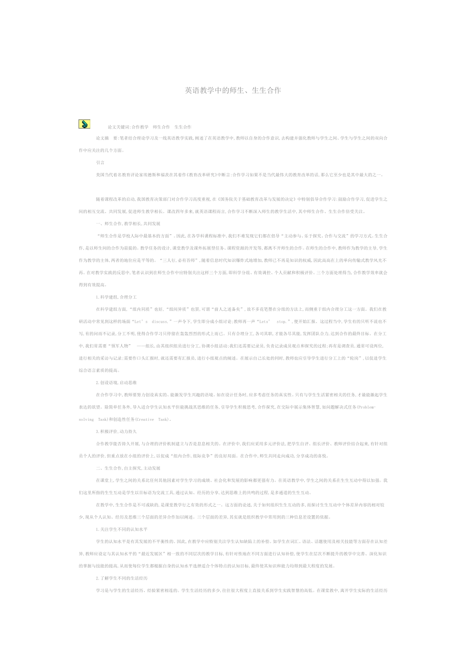 英语教学中的师生_第1页