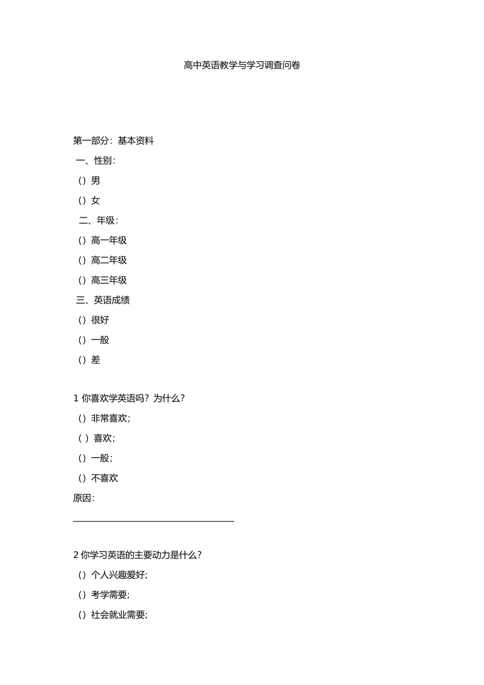 高中生英语写作情况调查问卷_第1页