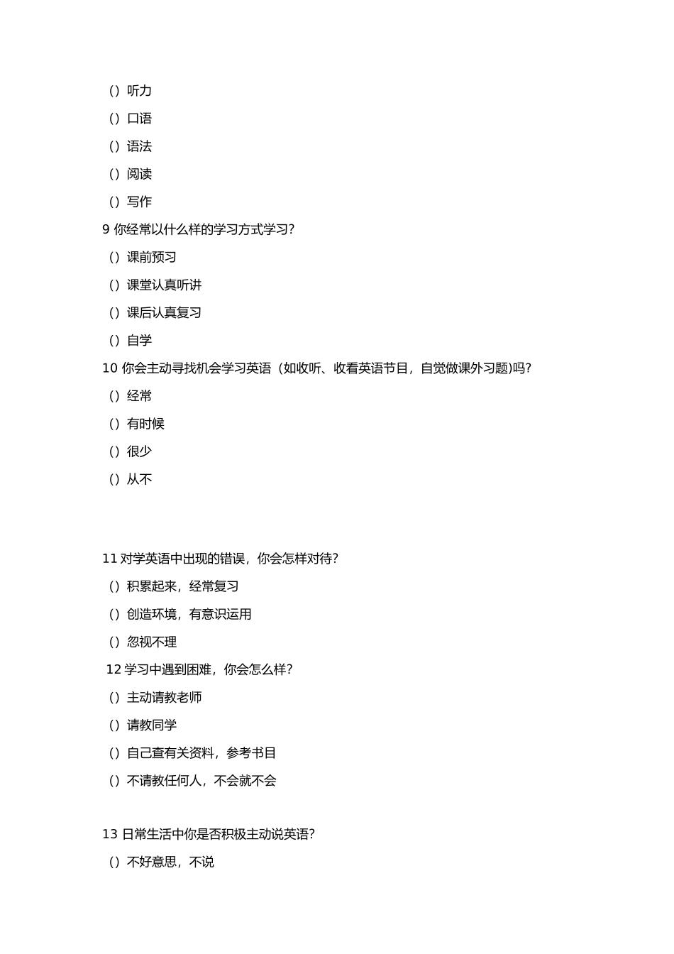 高中生英语写作情况调查问卷_第3页