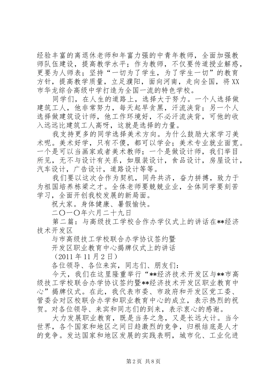 合作办学仪式上的讲话发言_第2页