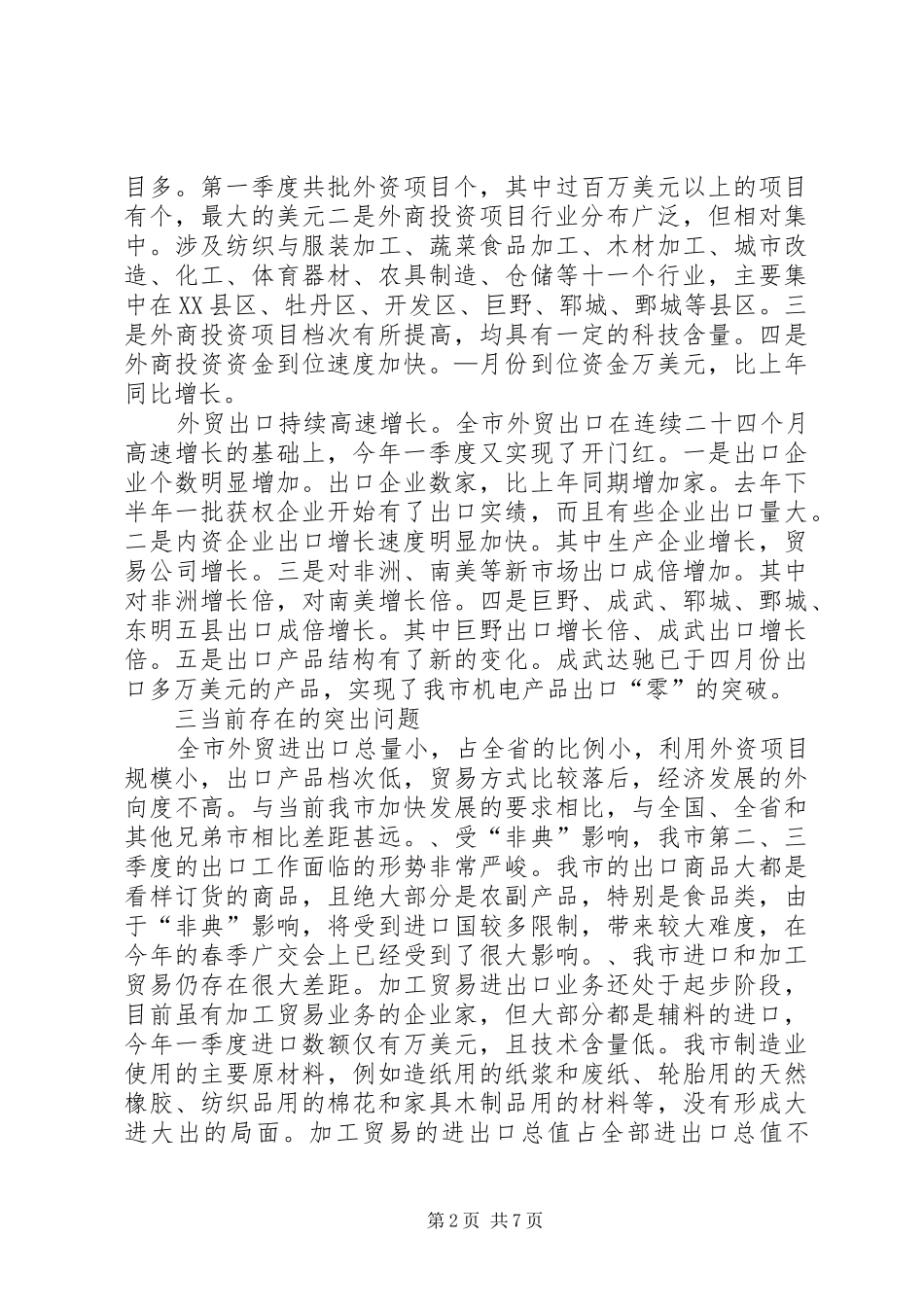 在外经贸工作电视电话会议结束时的讲话发言_第2页