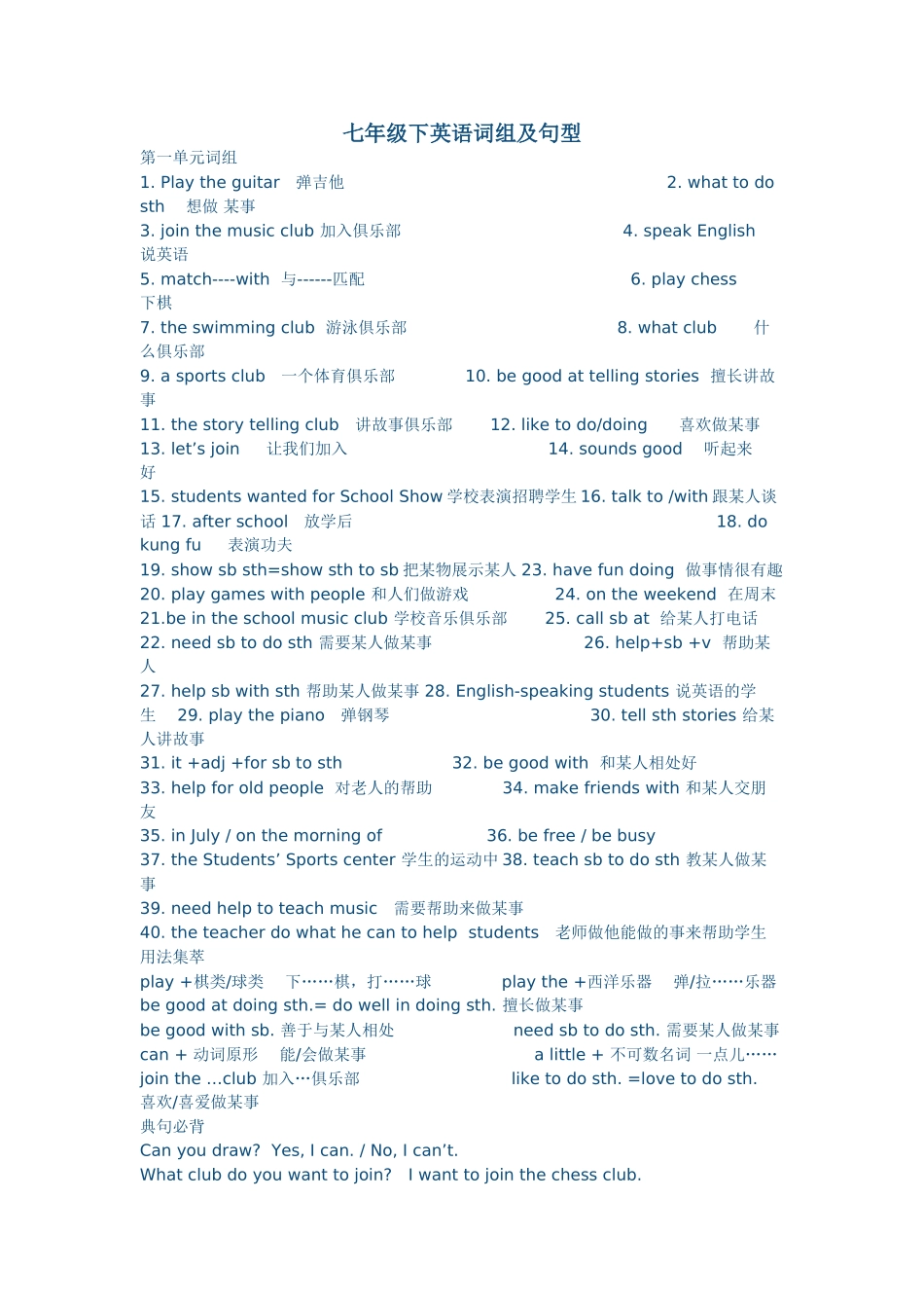 七年级下英语词组及句型_第1页