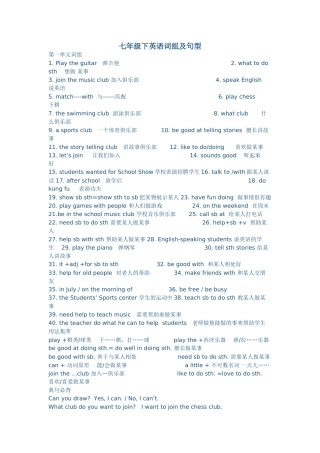 七年级下英语词组及句型
