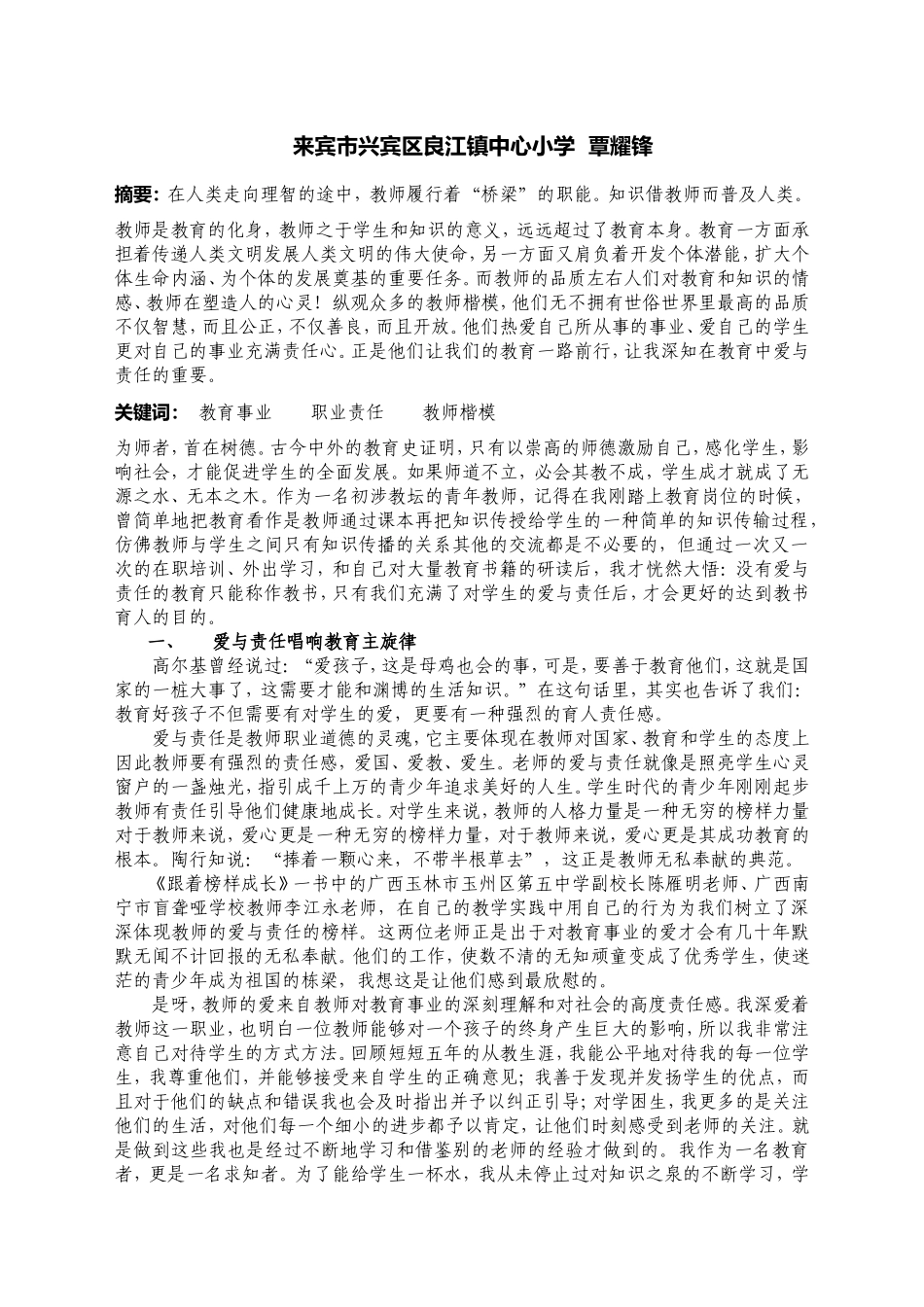 教育需要爱与责任（覃美芳）_第2页