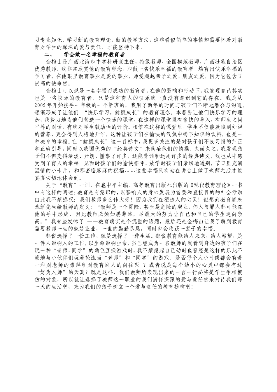 教育需要爱与责任（覃美芳）_第3页