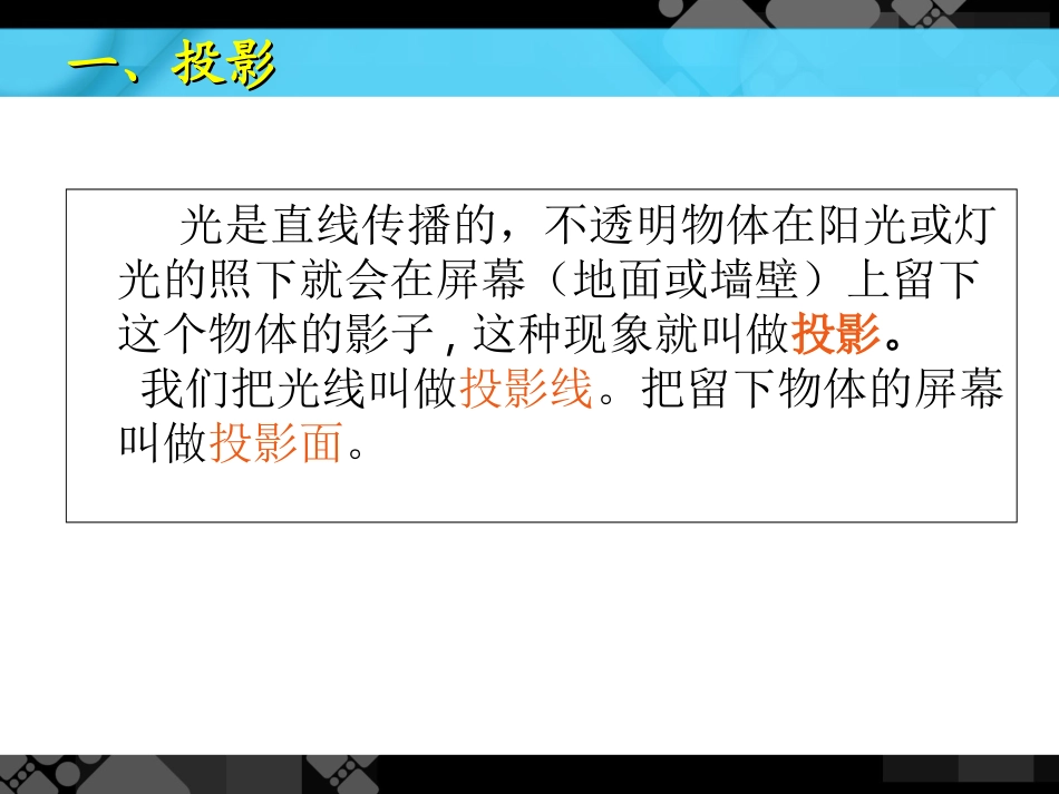 中心投影与平行投影三视图辛馥姗_第2页