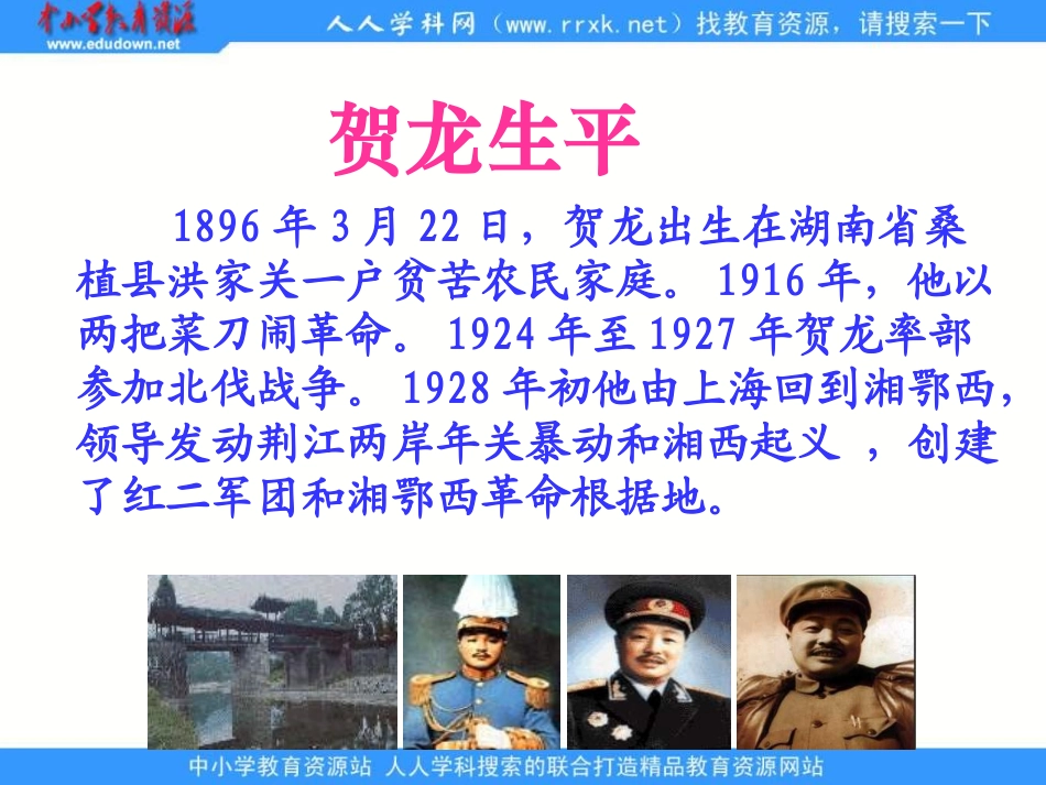 北师大版第九册《草帽计》PPT课件_第2页