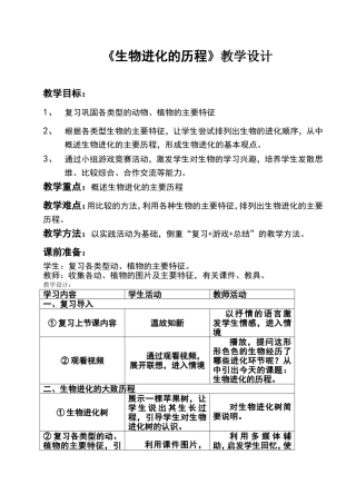 生物进化的历程教学设计