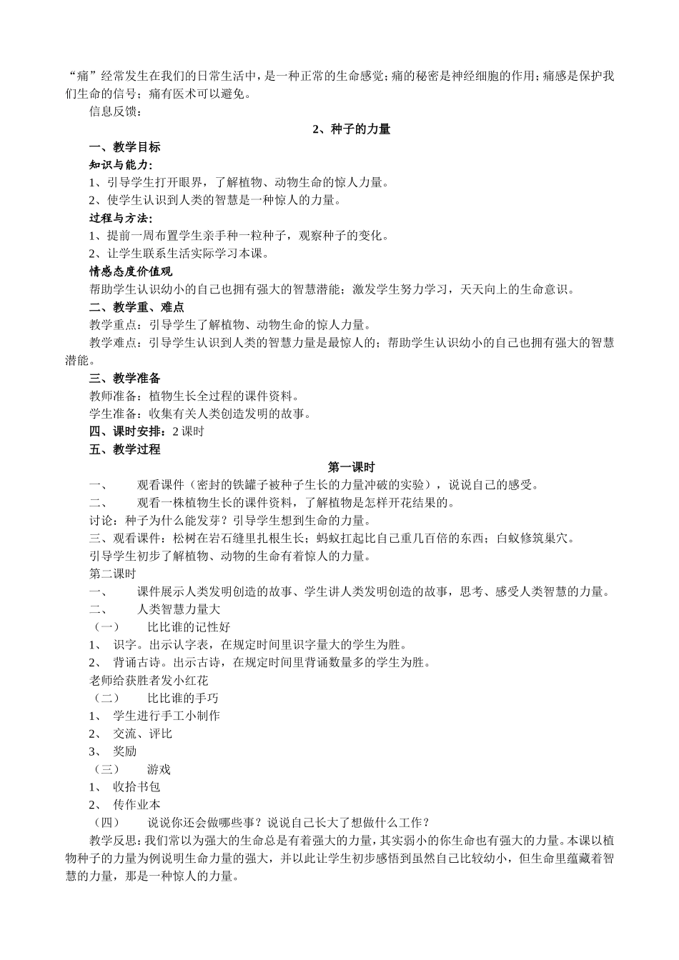 二年级上册_生活生命与安全_教案[1]_第2页