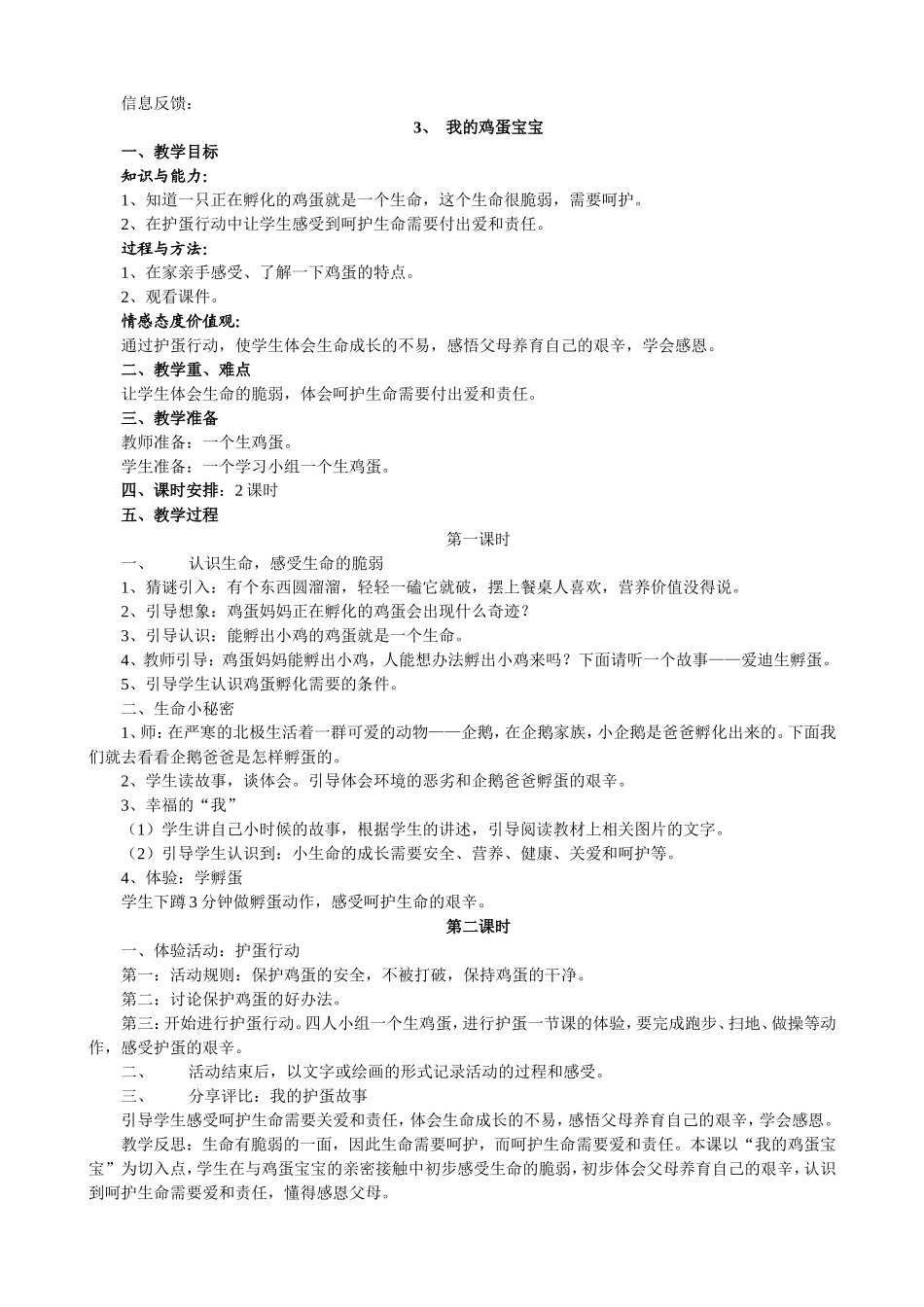 二年级上册_生活生命与安全_教案[1]_第3页