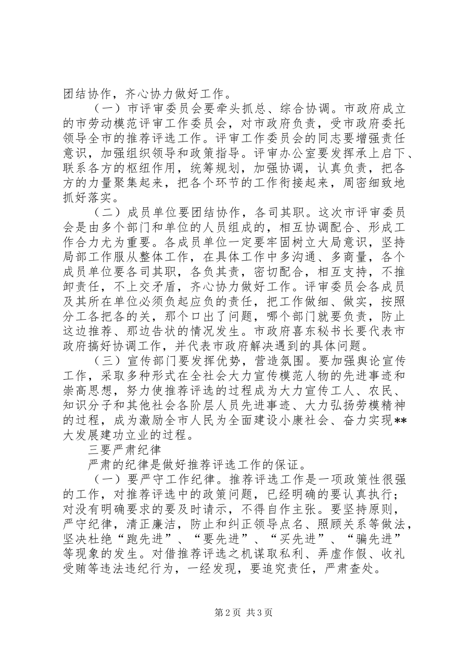 劳动模范和先进工作者工作会议上的讲话发言_第2页