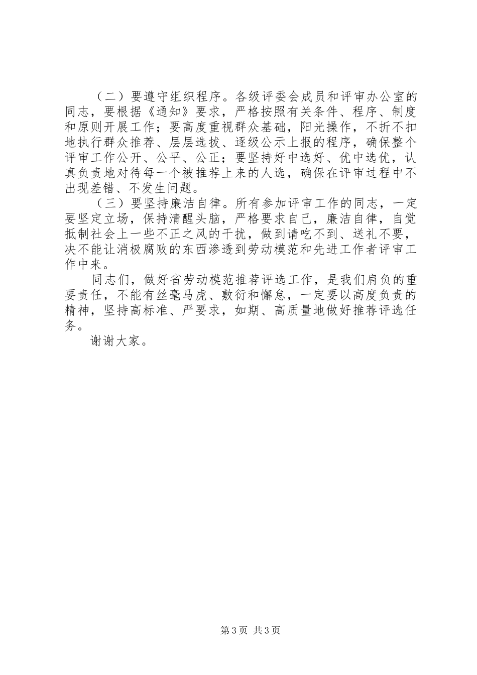 劳动模范和先进工作者工作会议上的讲话发言_第3页