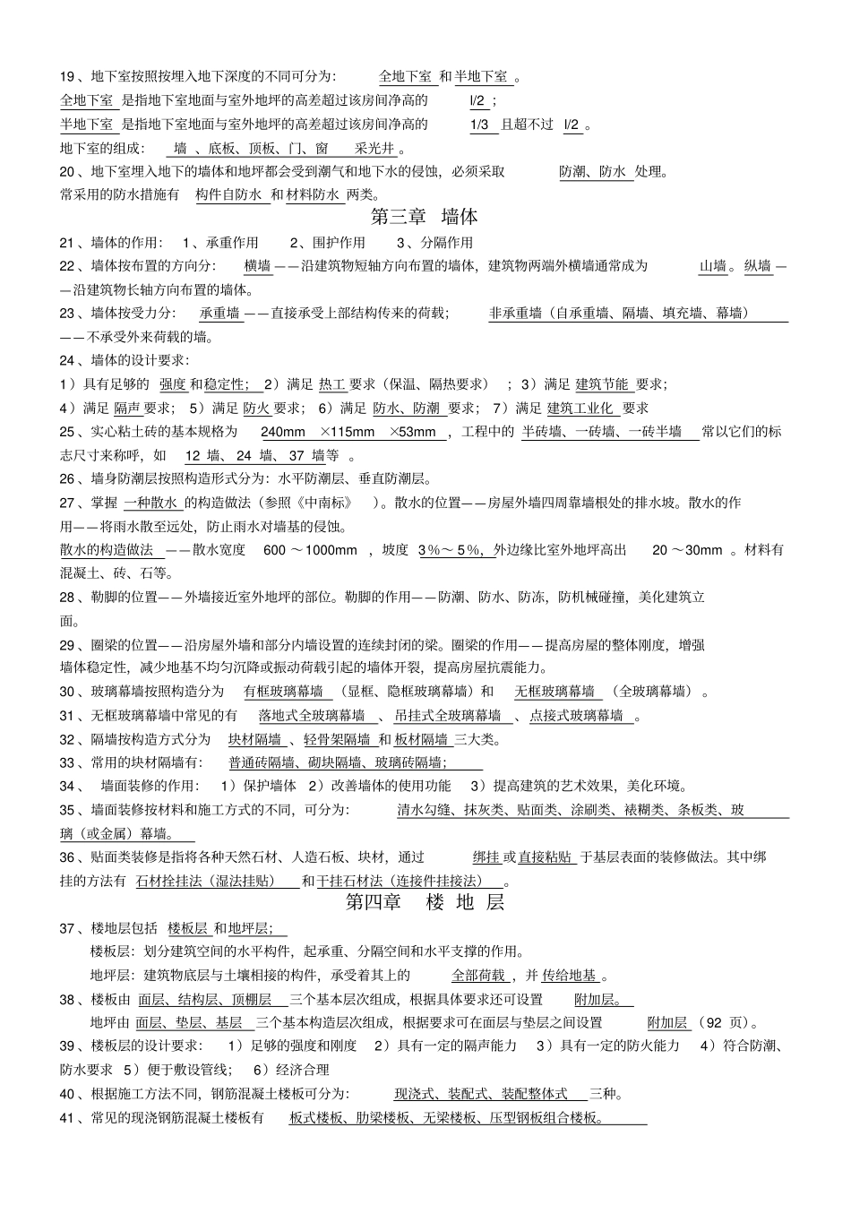 房屋建筑工程概论房屋建筑构造自考08984复习资料_第2页