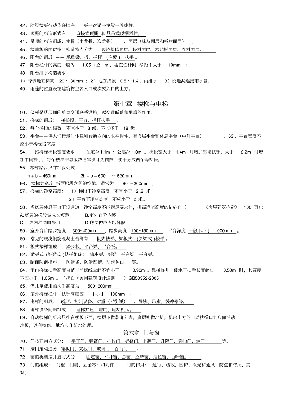房屋建筑工程概论房屋建筑构造自考08984复习资料_第3页