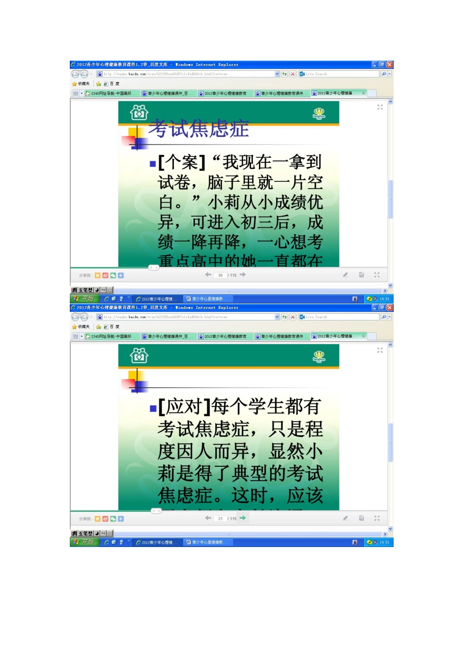 青少年心里健康教育课件4_第2页