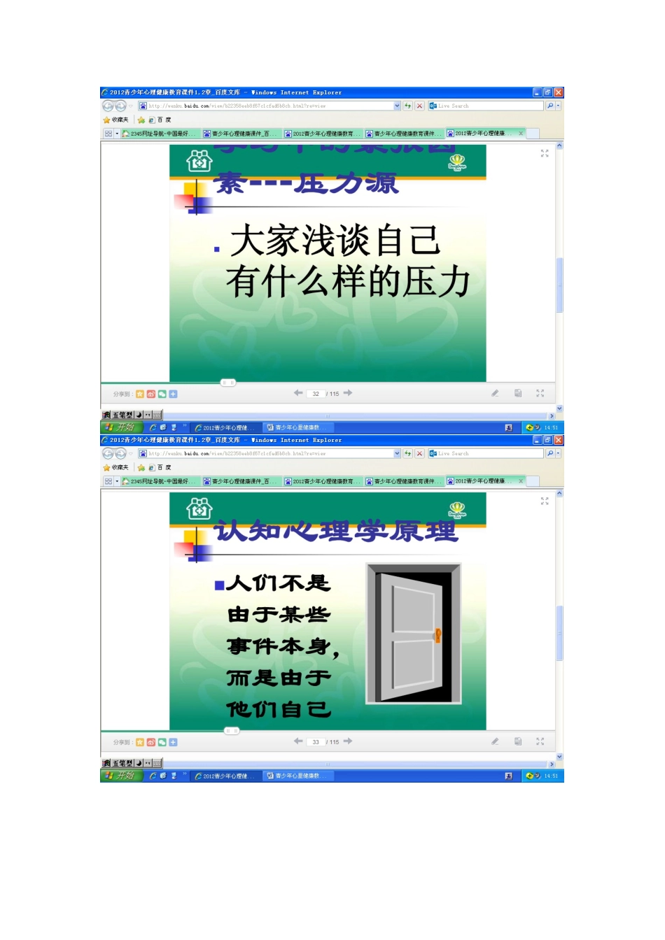 青少年心里健康教育课件4_第3页