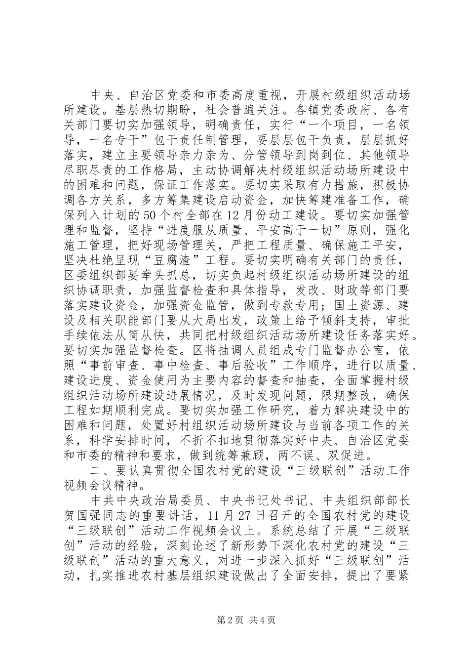 区组织现场会讲话发言_第2页