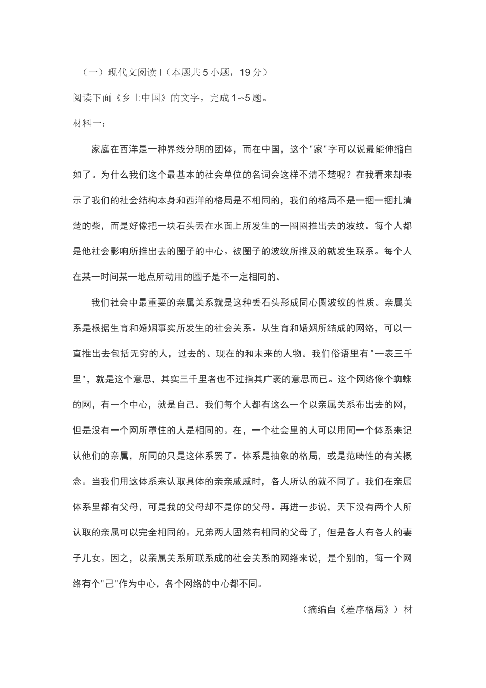 《乡土中国》阅读练习及答案_第1页