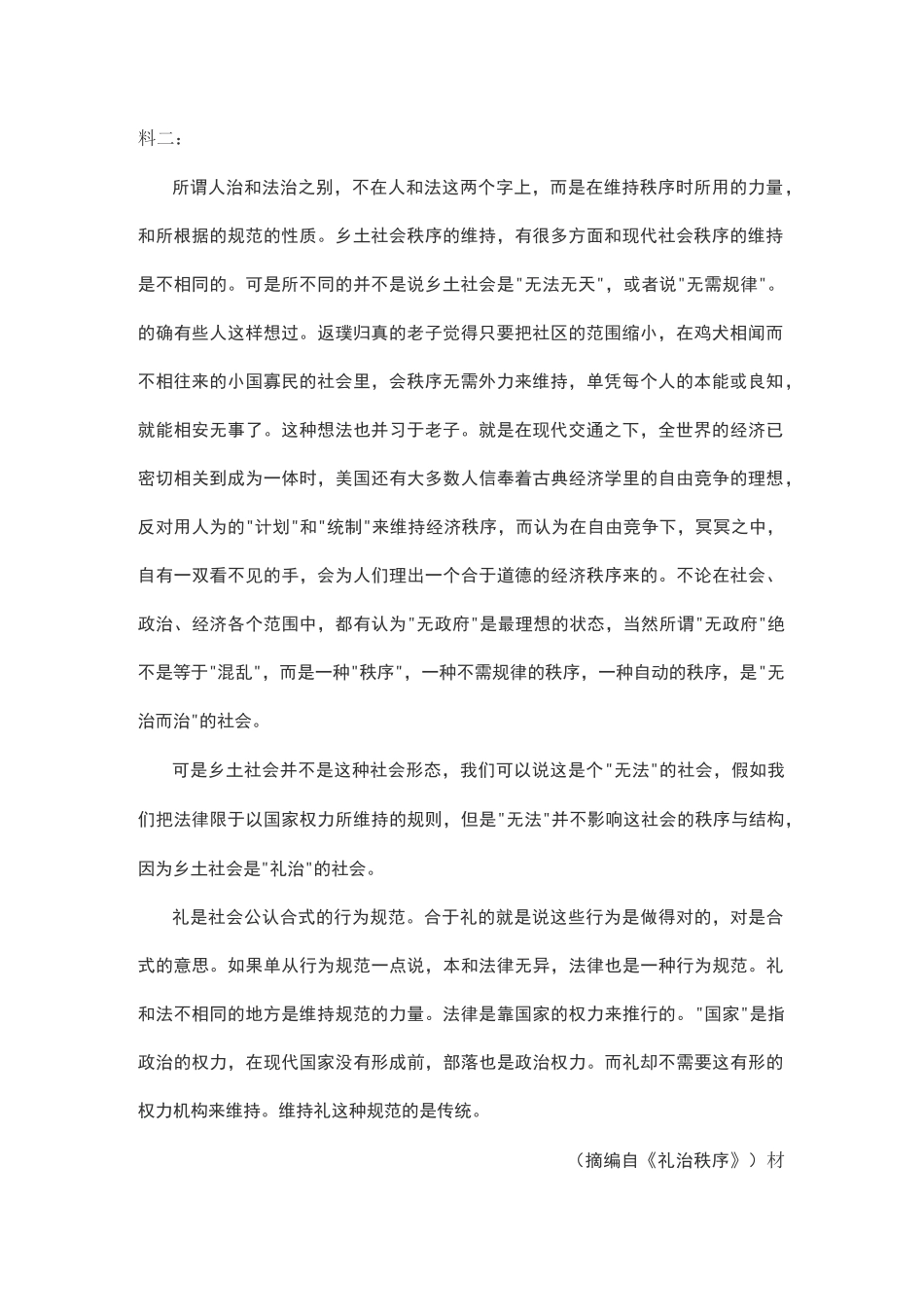 《乡土中国》阅读练习及答案_第2页