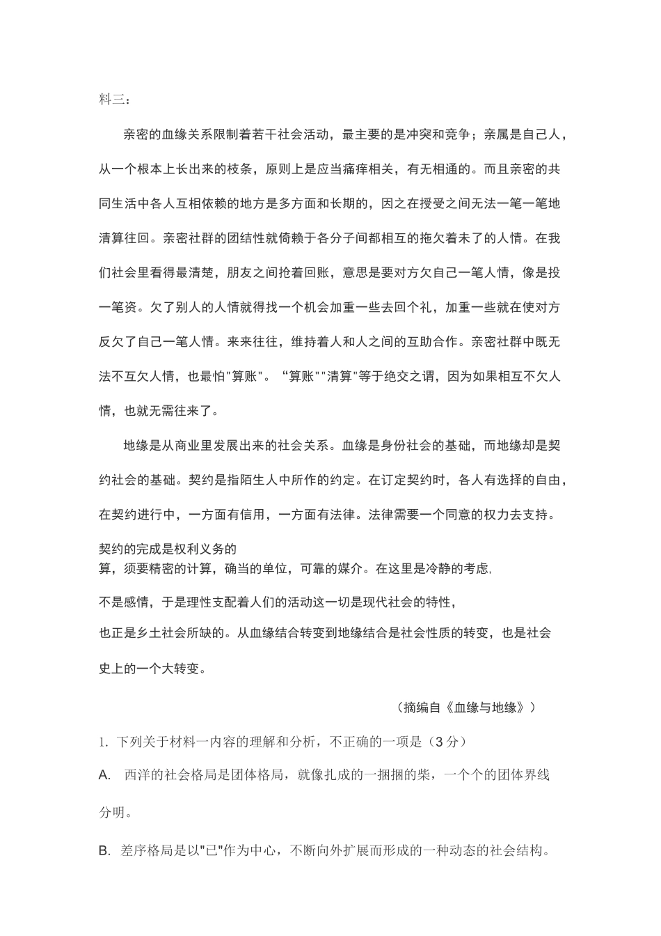 《乡土中国》阅读练习及答案_第3页