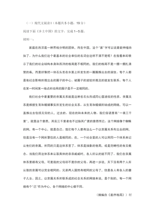 《乡土中国》阅读练习及答案
