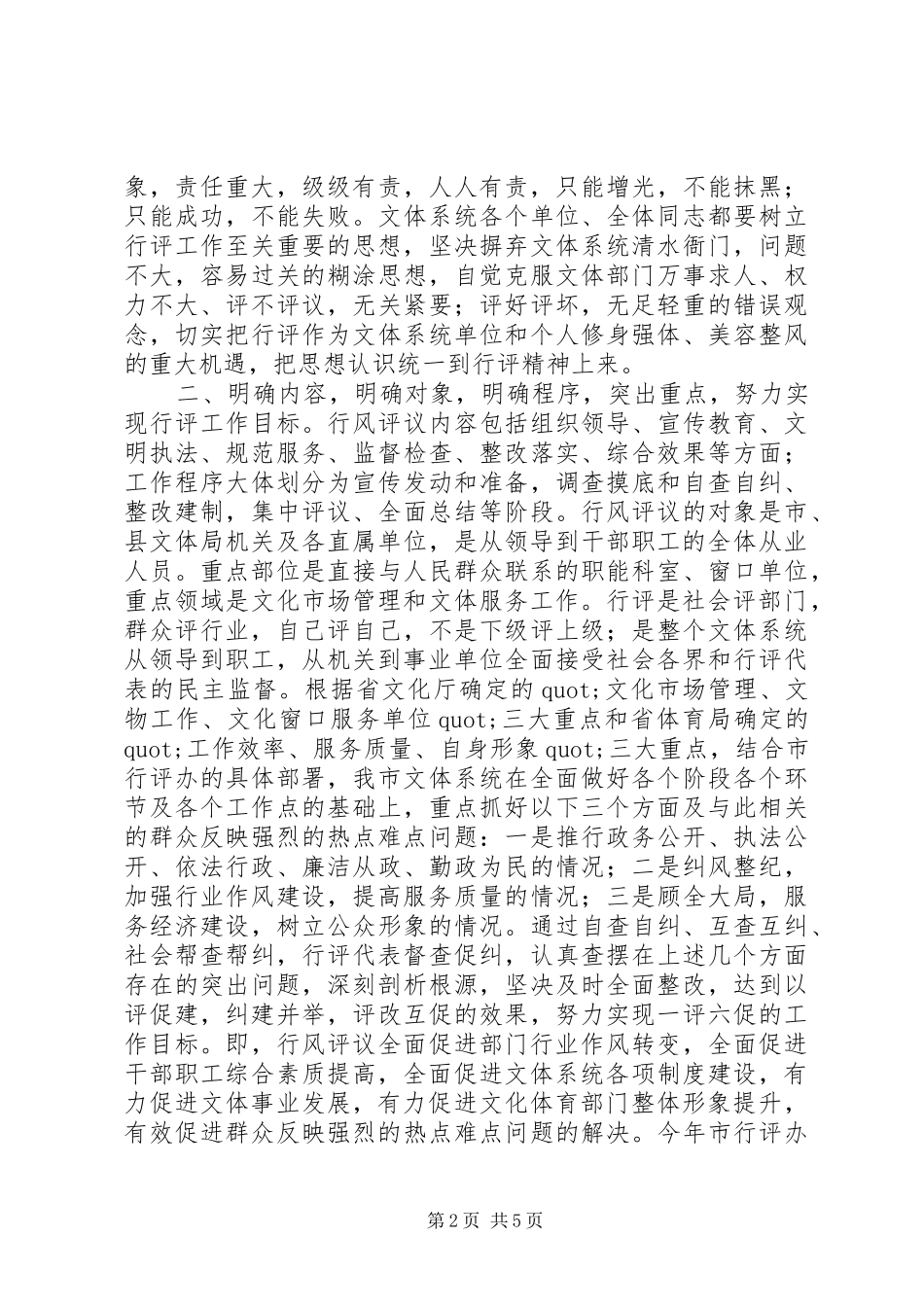 文体系统行风评议工作动员大会讲话发言_第2页