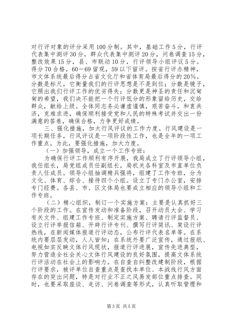 文体系统行风评议工作动员大会讲话发言_第3页