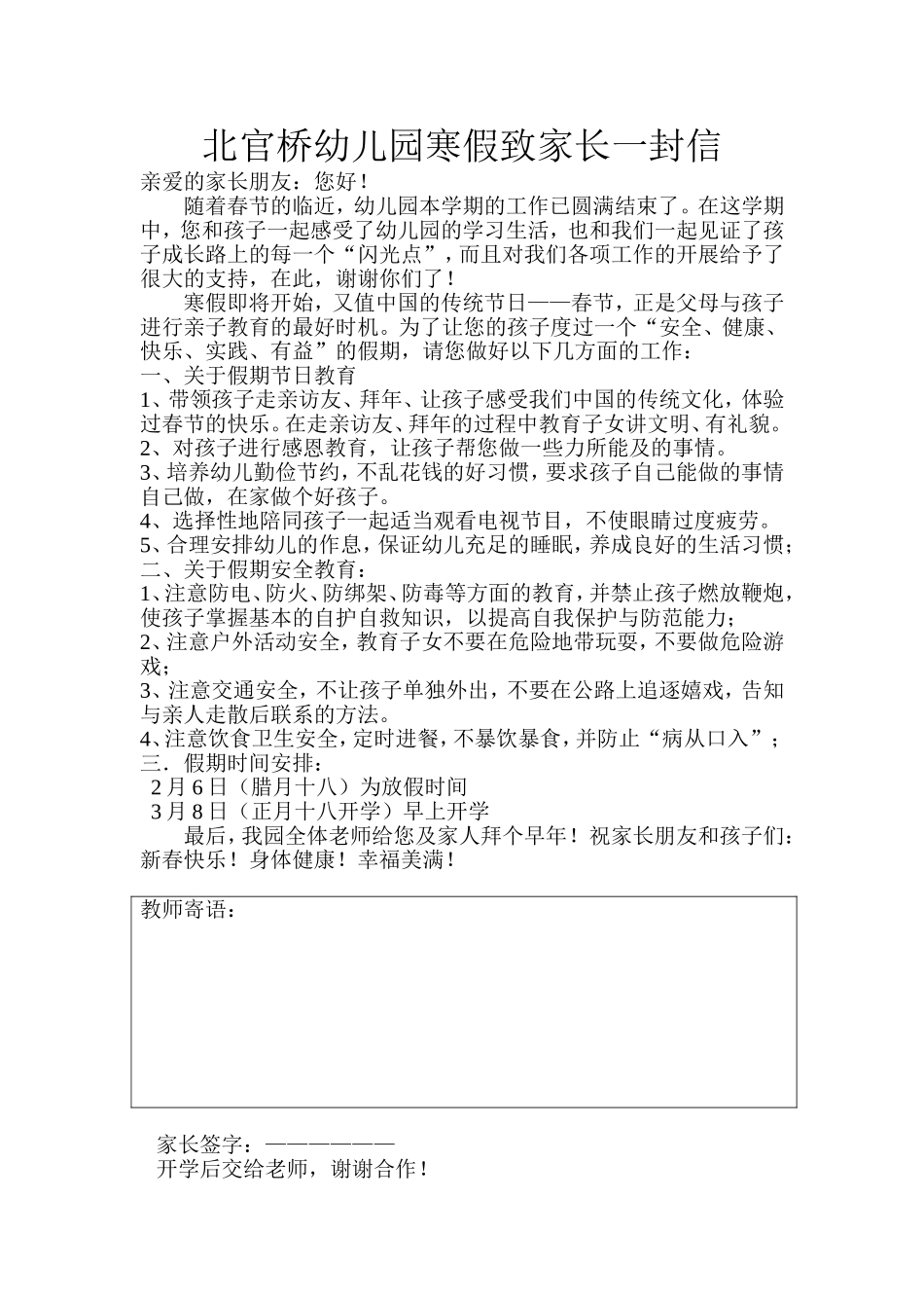 北官桥幼儿园寒假致家长一封信_第1页