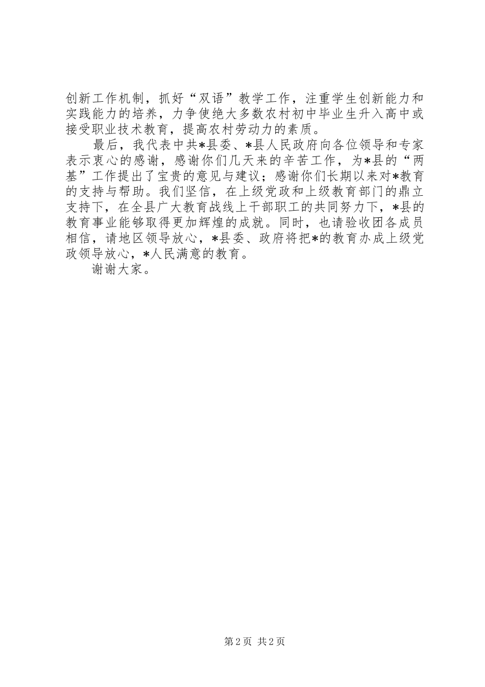 县委评估验收反馈会议讲话发言_第2页