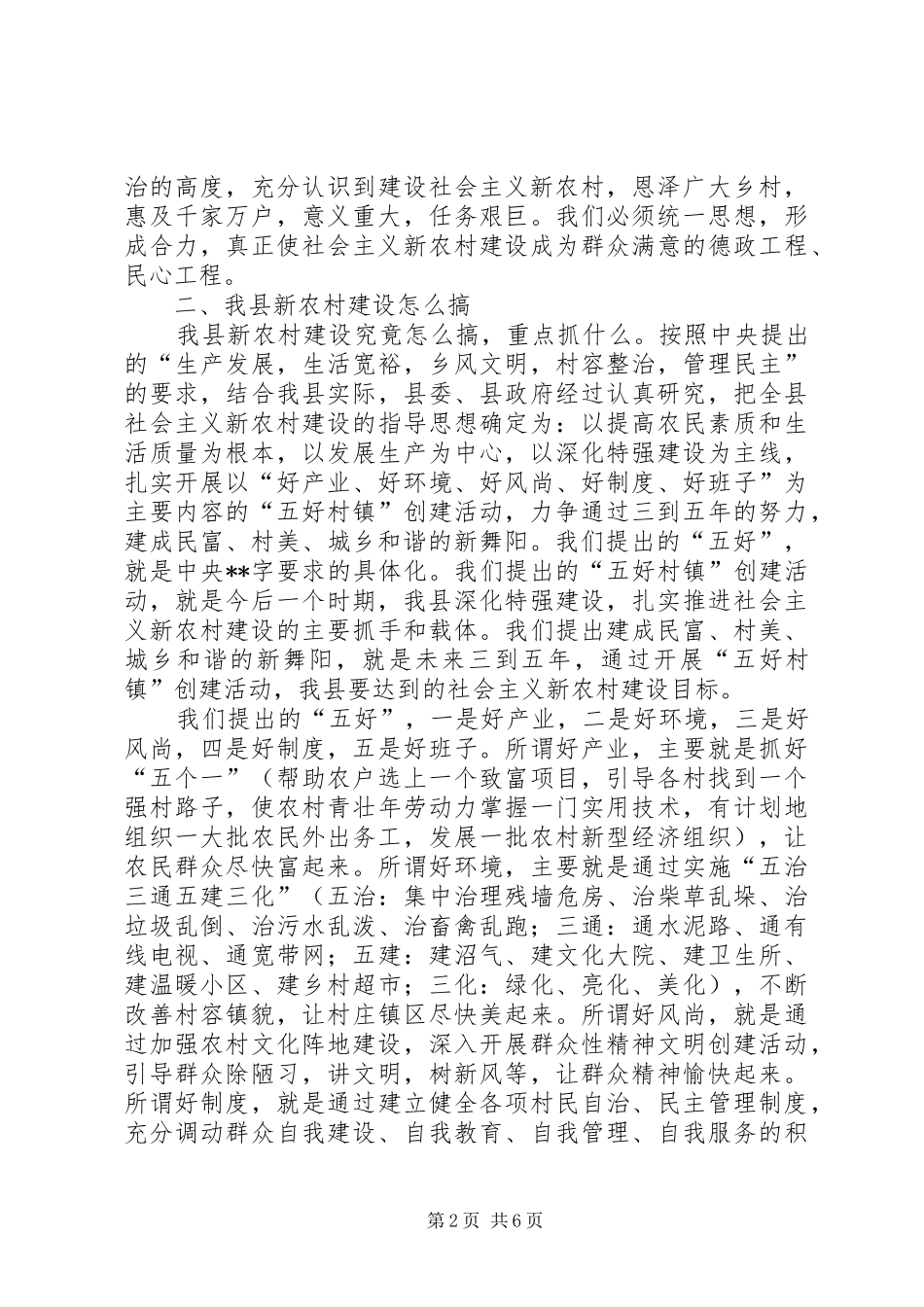 在乡镇建设社会主义新农村工作动员会上的讲话发言_第2页