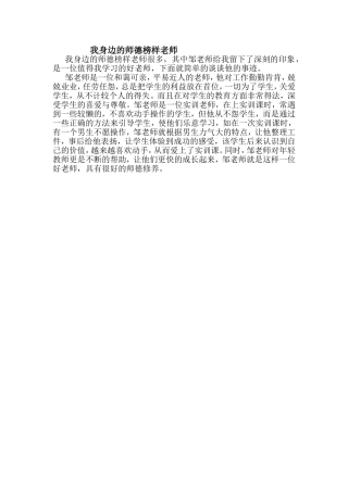 我身边的师德榜样老师