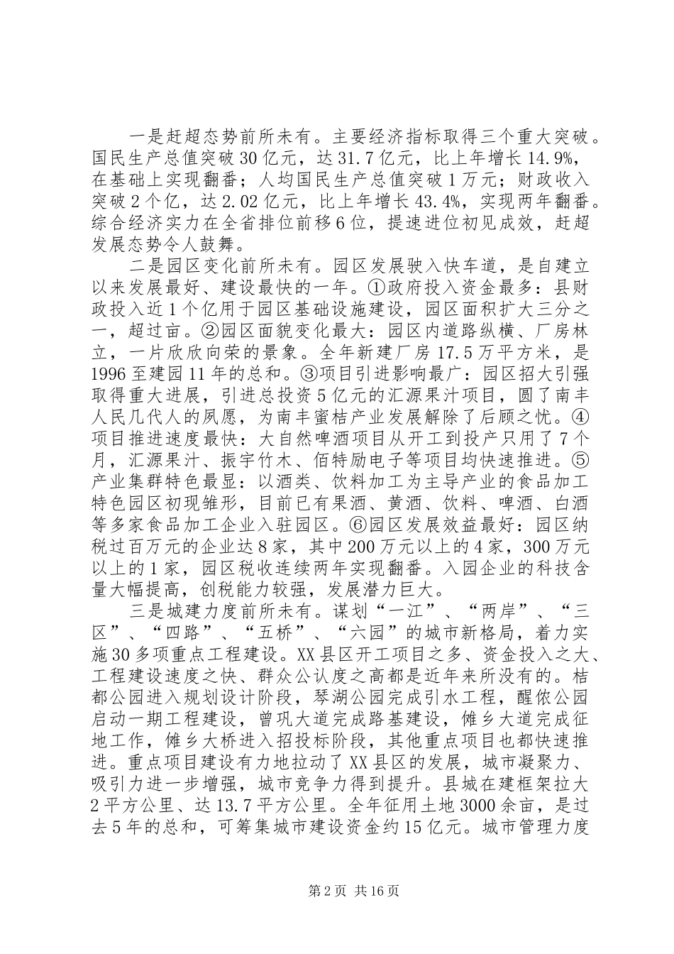 在全县三级干部会议暨经济工作会议上的讲话发言_第2页