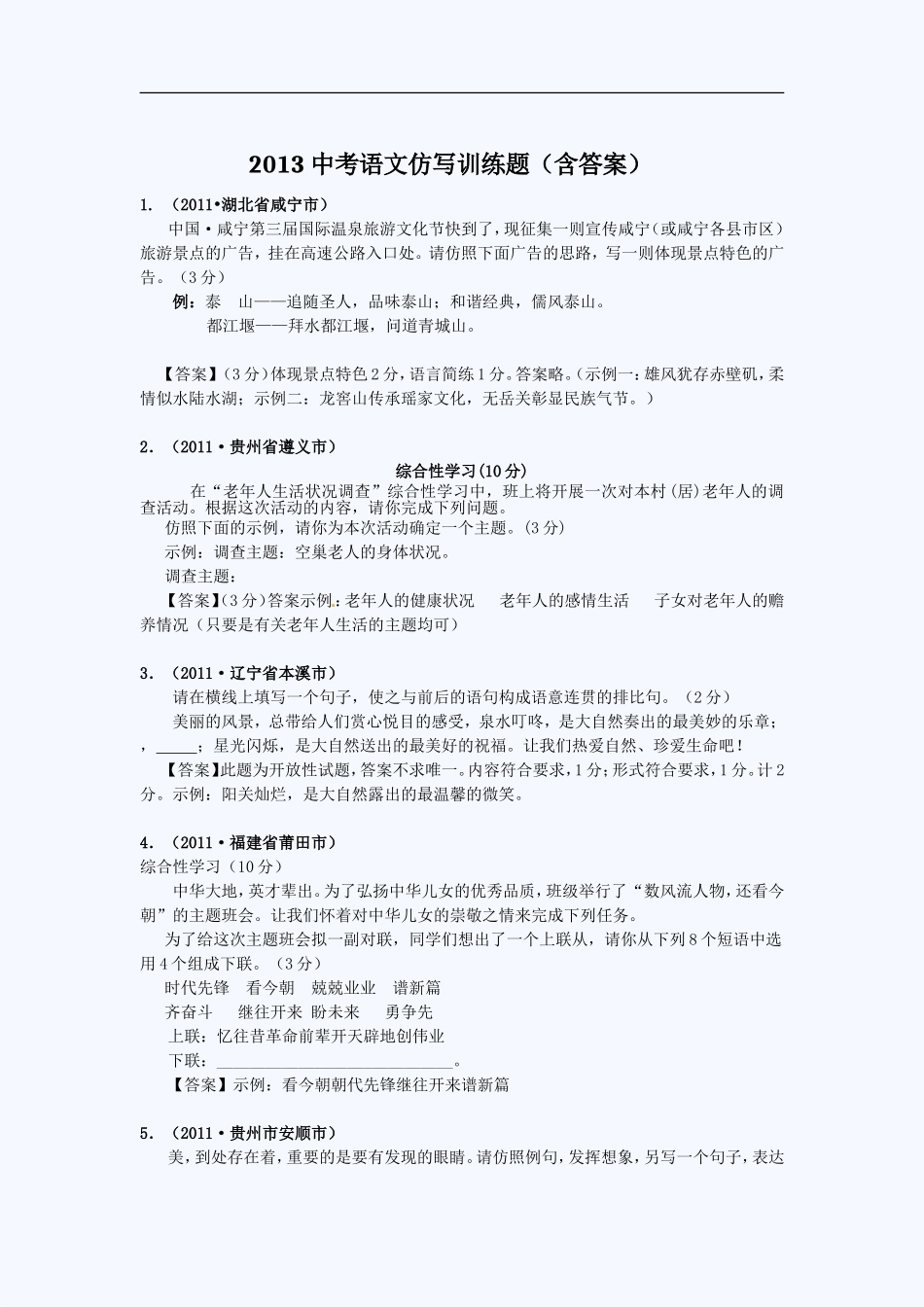 中考语文仿写训练题(含答案)_第1页