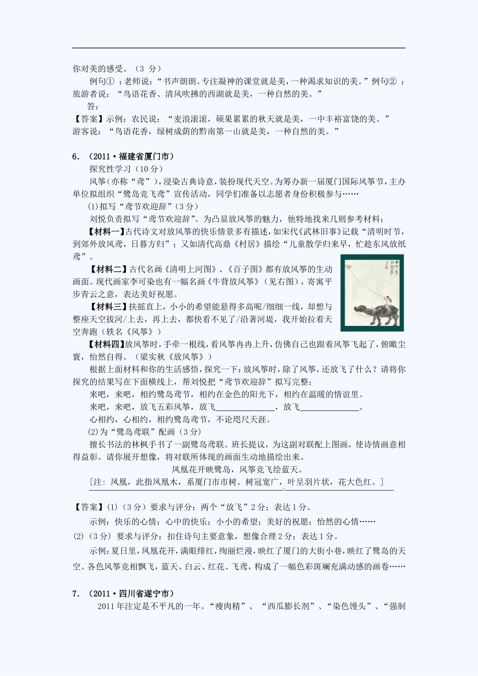 中考语文仿写训练题(含答案)_第2页