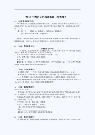 中考语文仿写训练题(含答案)