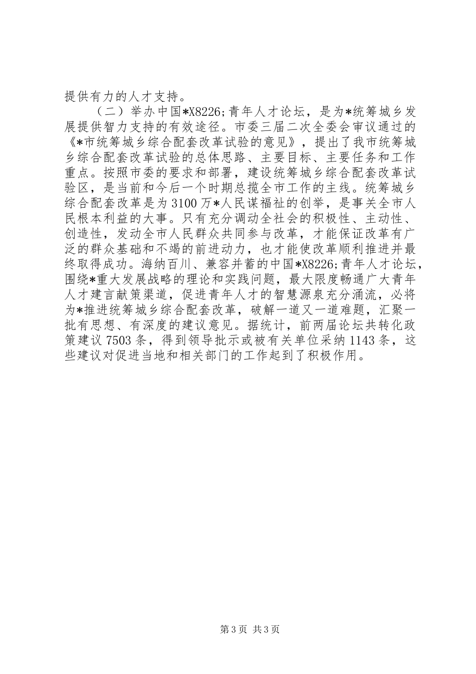 青年人才论坛动员部署会讲话发言_1_第3页