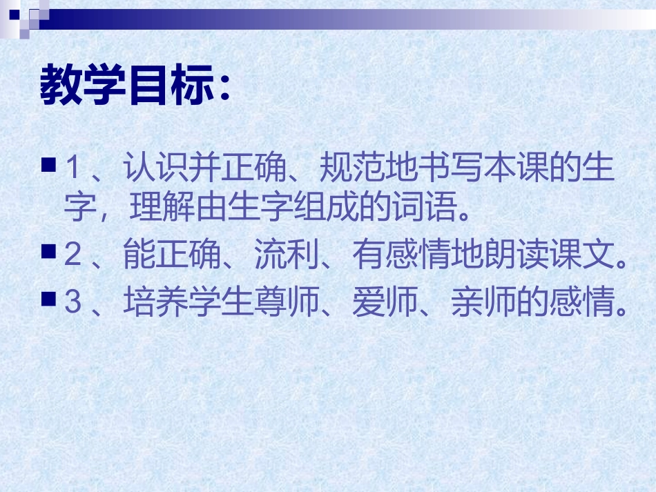 《师恩难忘》说课课件（7页）_第2页