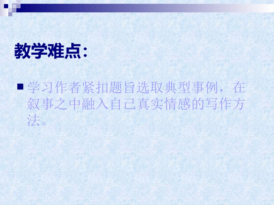 《师恩难忘》说课课件（7页）_第3页