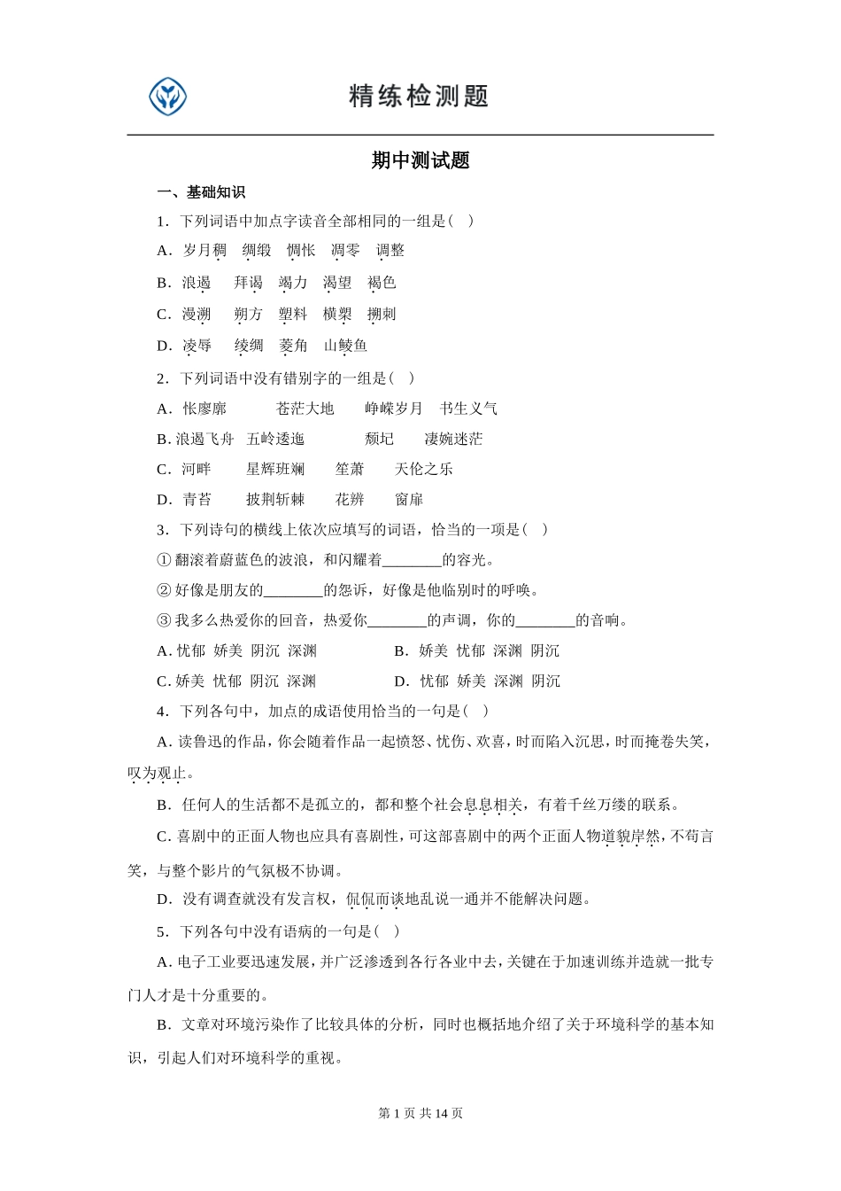 测试题(免费)_第1页