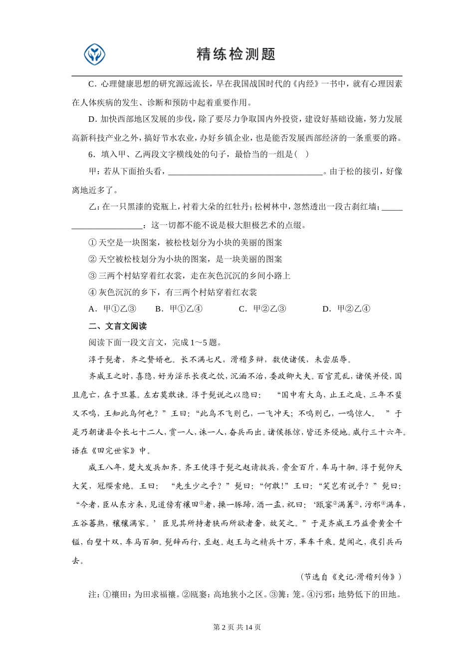 测试题(免费)_第2页