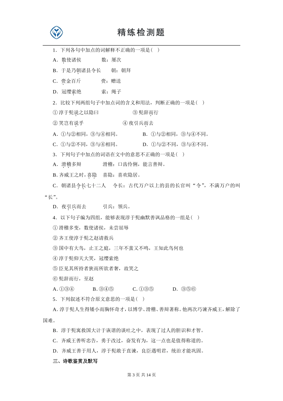 测试题(免费)_第3页