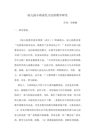 幼儿园小班涂色方法的教学研究
