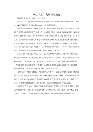网络成瘾，我该如何脱身