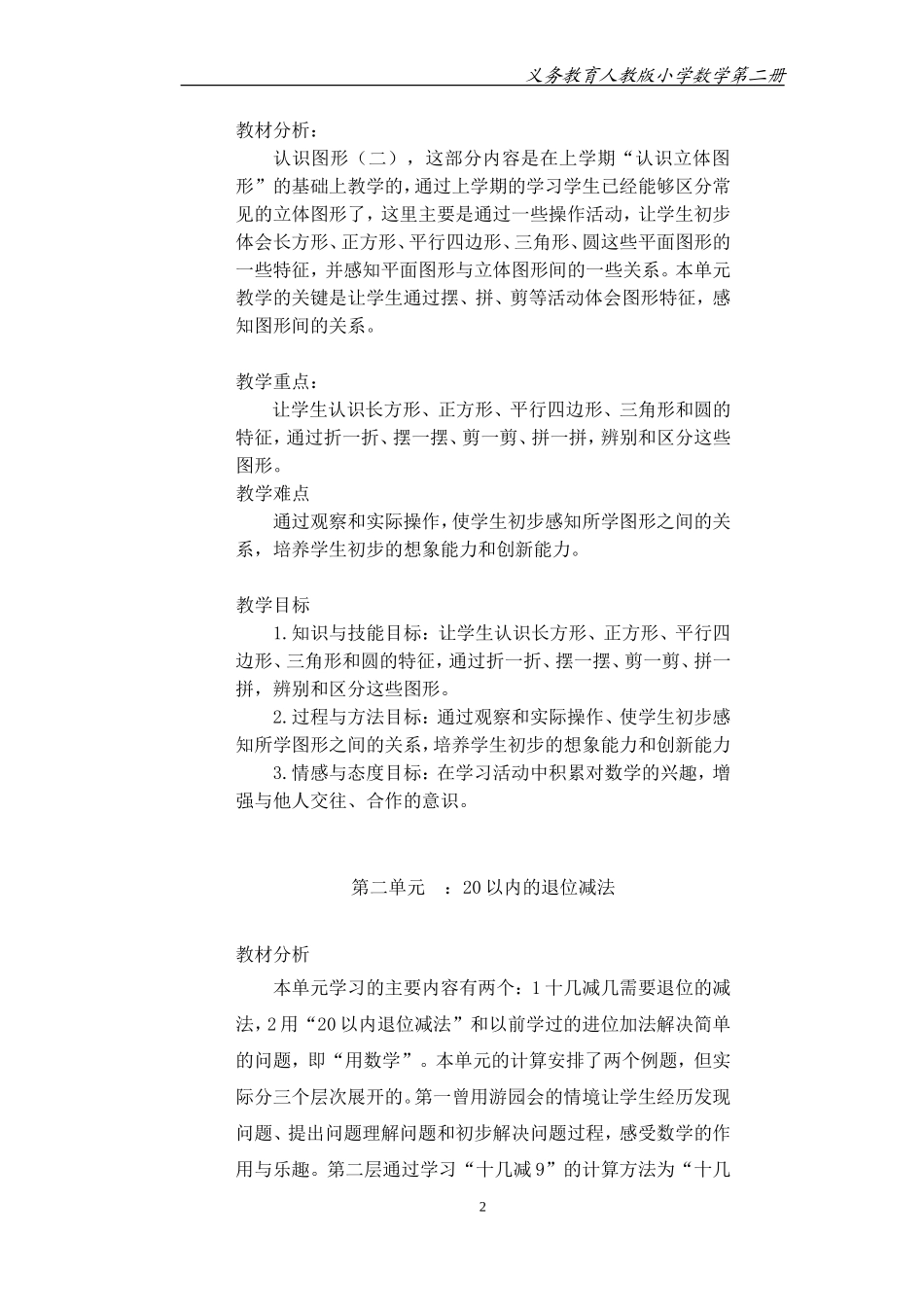 2013年春人教版小学数学一年级下册全册教案及教学计划_第2页