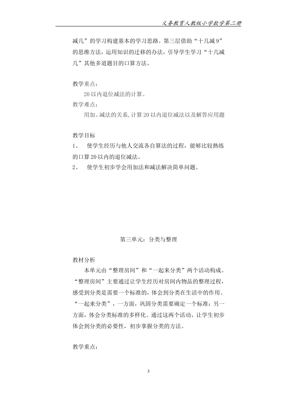 2013年春人教版小学数学一年级下册全册教案及教学计划_第3页