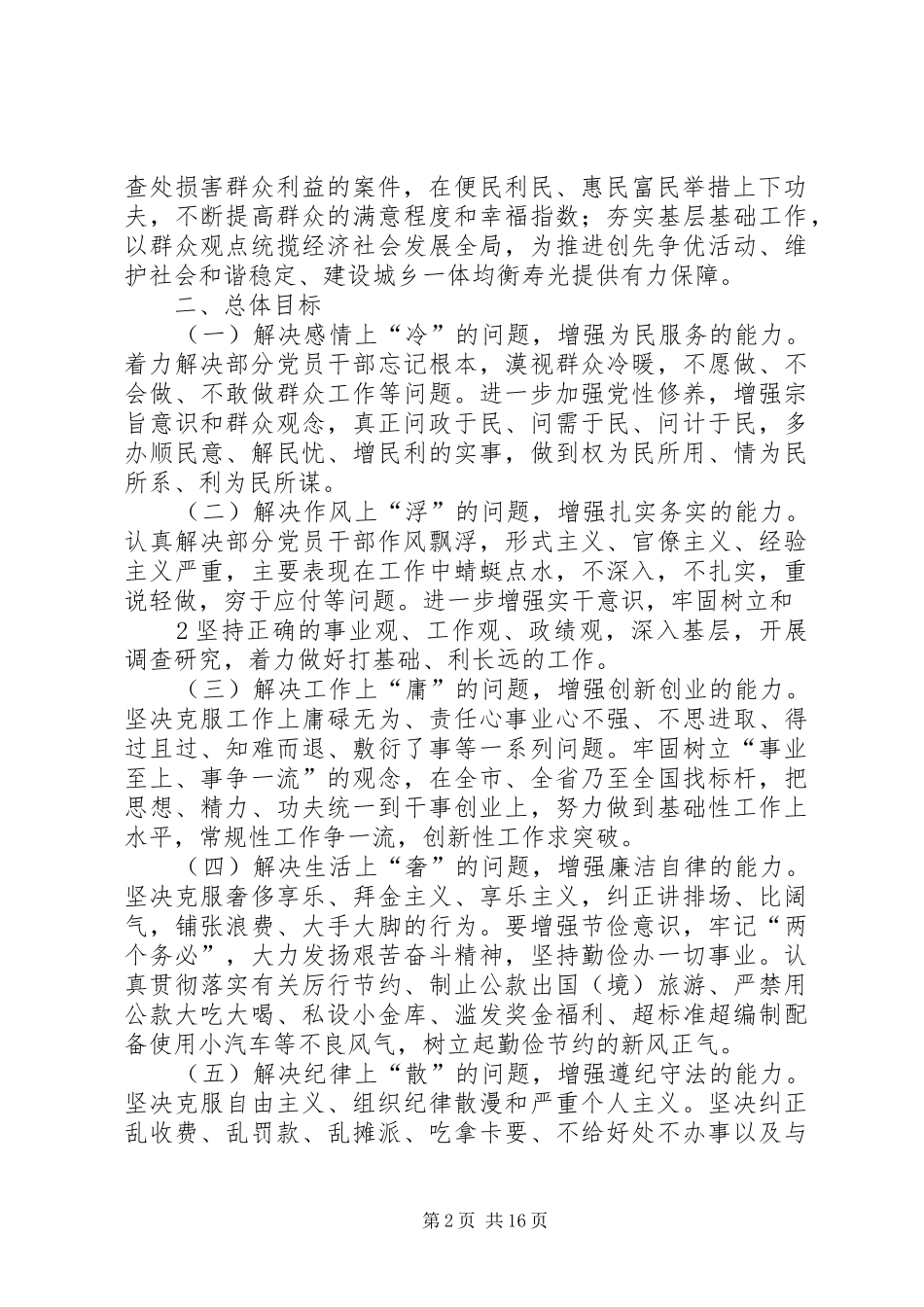 XX在开展“以人为本、执政为民”主题实践活动动员大会上的讲话发言[五篇模版]_第2页
